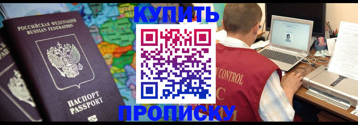 временная регистрация купить в Муроме
